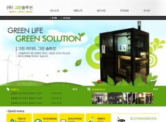 (주)그린솔루션